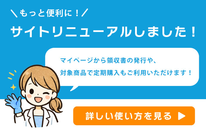 MEISEIオンラインストア