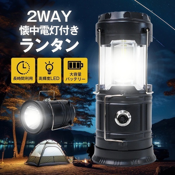 2WAY懐中電灯付きランタン １ケース 30個入