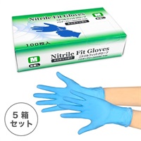 ニトリルフィットグローブ　青　5箱セット