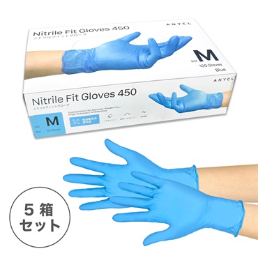 ニトリルフィットグローブ450　青　5箱セット