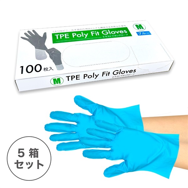 TPEポリフィットグローブ　ブルー　5箱セット