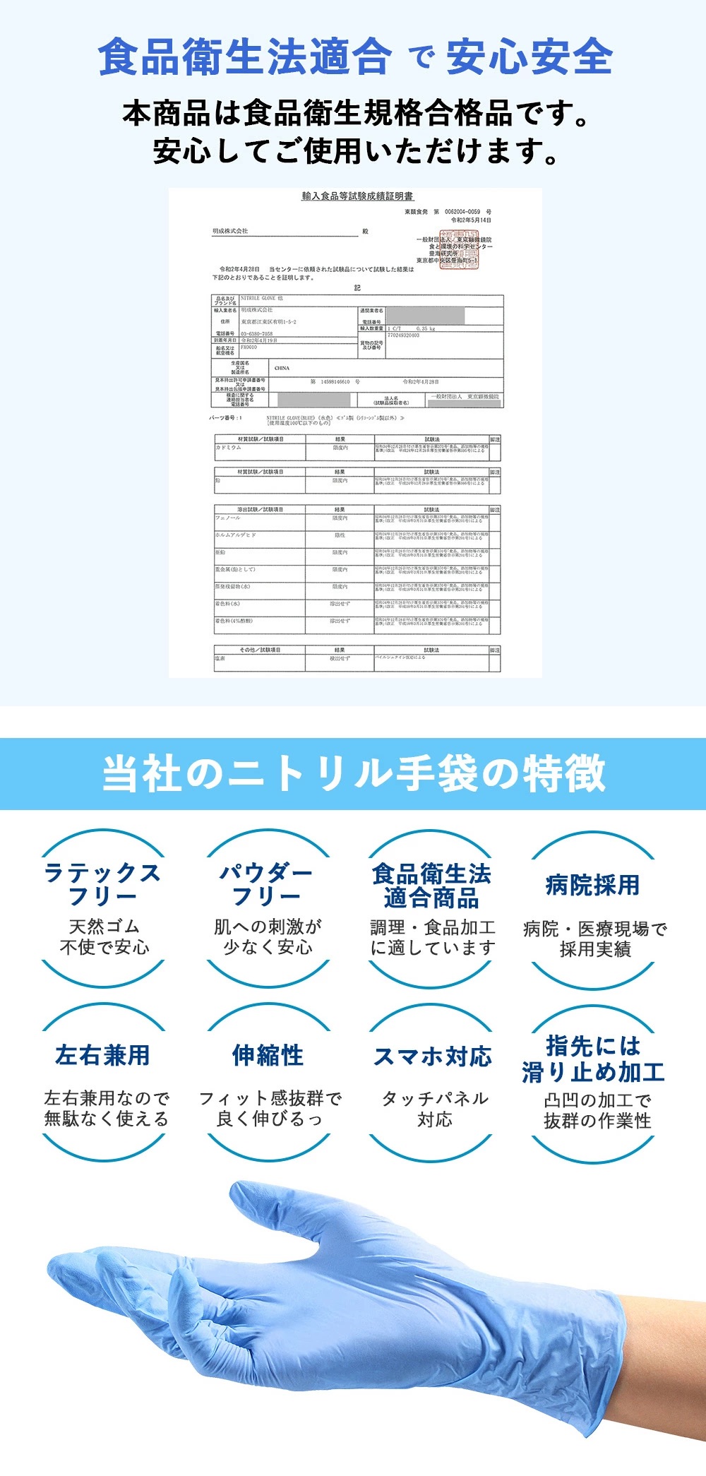食品衛生法適合 ニトリル手袋 明成