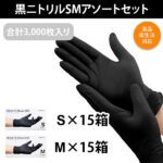 yumニトリル　SM 各1ケース MISM 産業資材・消耗品編 2025